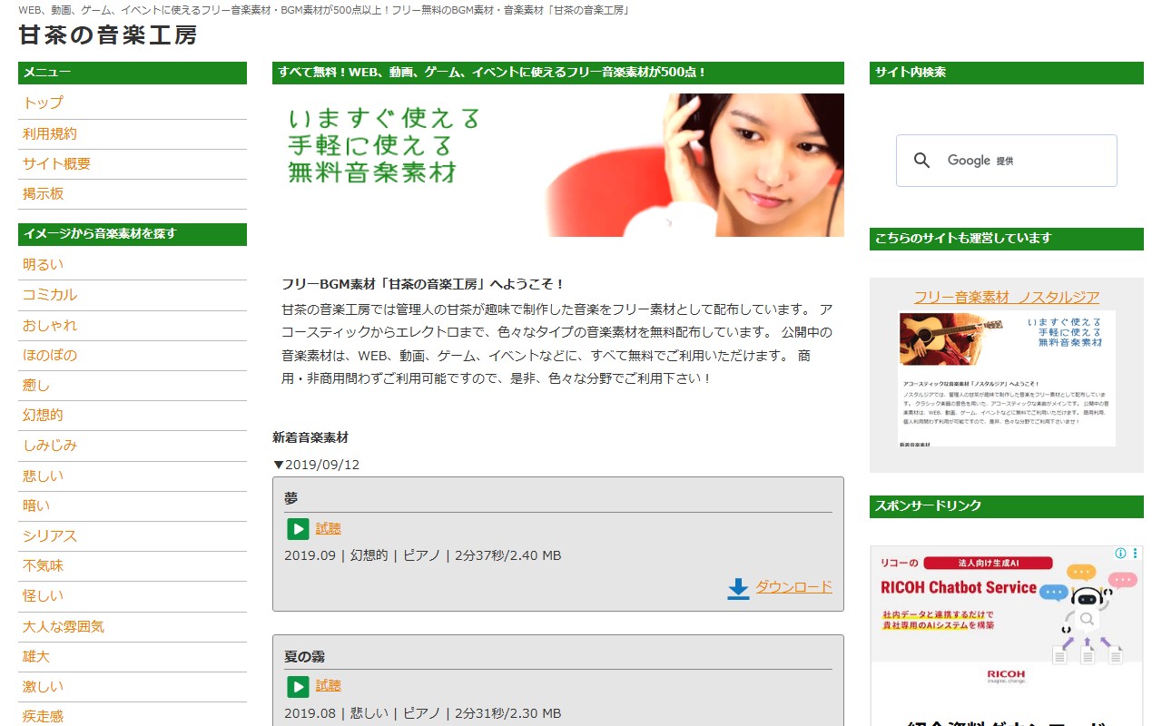 甘茶の音楽工房 公式トップページ画面