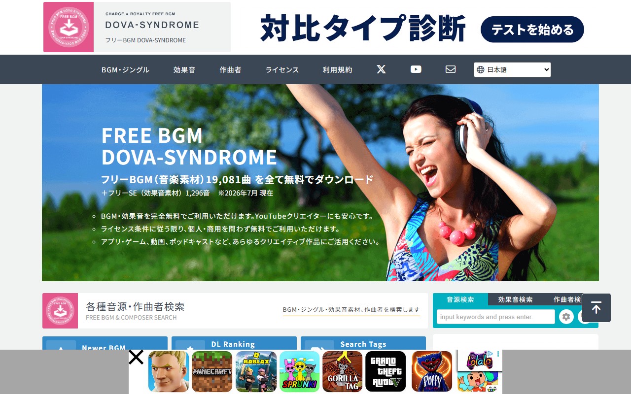 DOVA-SYNDROME 公式トップページ画面