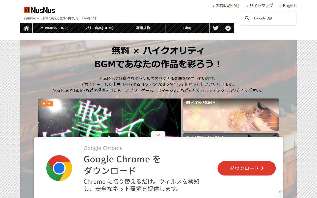 MusMus 公式トップページ画面
